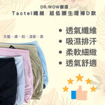 DR.WOW嚴選 中腰生理褲 低腰生理褲  台灣製 少女生理褲 生理褲  TACTEL 透氣纖維 809 6117, , large
