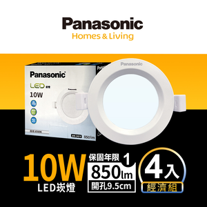 Panasonic international brand 4-pack 10W rectangular lamp 9.5cm rectangular hole LED recessed light full voltage one-year warranty (white light)