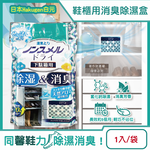 [日日好物]日本Hakugen白元-鞋櫃用放置型防潮消臭除濕盒1入/袋-皂香(吸濕量120g,NONSMEL DRY靜置集水盒,鞋靴密閉空間淨味,鞋架除悶臭乾燥劑), , large
