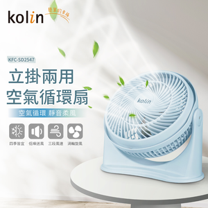 【歌林】9吋空氣循環扇KFC-SD2547