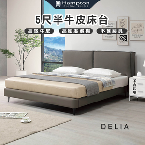  【Hampton 漢汀堡】德利亞5尺半牛皮床台
