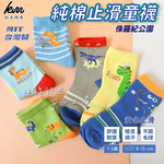 [凱美棉業]MIT台灣製 純棉止滑童襪 侏羅紀公園款 9-13cm-8雙組, , large
