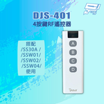 昌運監視器 DJS-401 搭配SS30A / SSW01/ SSW02/ SSW04使用 4按鍵RF遙控器, , large