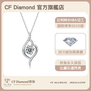 【CF鑽飾】項鍊 莫桑鑽《一見傾城》 1克拉