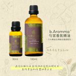 【b.Aromma貝羅馬】勻宮香氛精油 (按摩精油 香氛精油)30ml, , large
