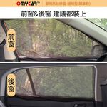 (1組2入)【OMyCar】車用防蚊紗窗-通用型(轎車款) 汽車防蚊紗窗 車窗防蚊罩 紗窗 車用蚊帳, , large