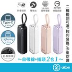 aibo 22.5W快充 二合一充電器行動電源【現貨】雙向快充 自帶線TYPE-C/Lightning 口袋行動電源, , large