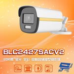 昌運監視器 BLC2427SACV2 200萬 星光全彩同軸音頻槍型攝影機 內建麥克風, , large