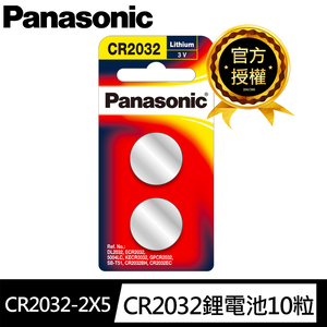 【國際牌Panasonic】CR2032鋰電池3V鈕扣電池10顆入 吊卡裝(公司貨)