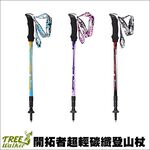 Ultralight Carbon Trekking Pole, , large