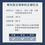 【FJ豐傑生醫】專利黑豆精華30顆/袋-高濃縮植萃，日本專利黑豆精華。青春美麗x促進新陳代謝, , large