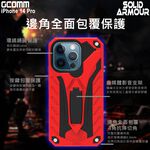 GCOMM iPhone 14 Pro 防摔盔甲保護殼 Soild Armour, , large