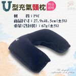 GS MALL 一入 U型充氣頸枕 旅行枕 腰枕 趴枕 充氣頸枕 頸枕 旅行枕 腰枕 趴枕 充氣枕, , large
