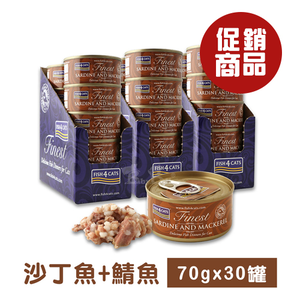 【倆寶貝精品館】海洋之星FISH4CATS 沙丁魚鯖魚貓罐 70gｘ30罐《效期2025/09/08》