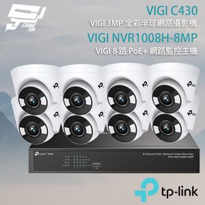 TP-LINK 昌運監視器組合 VIGI NVR1008H-8MP 8路主機+VIGI C430 3MP 網路攝影機*8