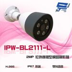 昌運監視器 IPW-BL2111-L(IN-HB3201Z-L) 雙向語音 200萬 紅外線槍型網路攝影機, , large