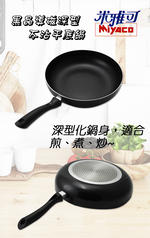 米雅可黑晶導磁深型不沾平底鍋-24cm-2支, , large
