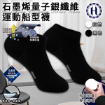 【Hilton】Graphene quantum silver fiber sports boat socks/a pair/black (deodorant socks/sports socks/functional socks/low-tube socks/socks/socks/invisible sports socks) (Q0029), , large