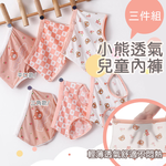 【JAR嚴選】小熊透氣兒童內褲三入組-三角款-L, , large