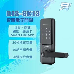 昌運監視器 DJS-SK13 指紋 密碼 鑰匙 感應卡 Smart Life APP 智慧電子門鎖