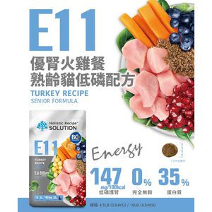 【耐吉斯】E11 優腎火雞餐 4.5LB(2.04KG) 無穀熟齡貓低磷配方(貓飼料 貓糧 貓食)4.5LB(2.04KG)