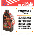 【STEEL KOTE USA】STEEL KOTE 4-Stroke Engine Oil - Pack of 5 (4-Stroke Engine Oil), , large