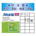 華麗 阿波羅影印用自黏標籤紙 (A4) WL-9218B, , large