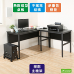《DFhouse》頂楓150+90公分大L型工作桌+主機架-楓木色, , large