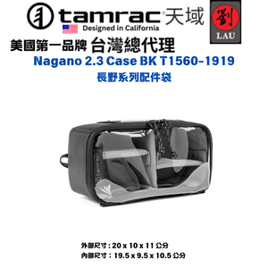 [劉氏國際]Tamrac Nagano 2.3 Case BK T1560-1919 長野系列配件袋