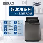 HERAN 10.5kg Fully Automatic Upright Washing Machine HWM-1035, , large