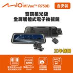含到府安裝 Mio MiVue 汽車行車紀錄器全系列 GPS行車記錄器 雙鏡頭機車行車記錄器, , large