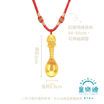 【童樂繪金飾】靈蛇獻瑞金湯匙 紅繩項鍊 兒童彌月禮盒 約重0.13錢±3厘 (蛇年 滿月禮 彌月金飾  黃金999), , large