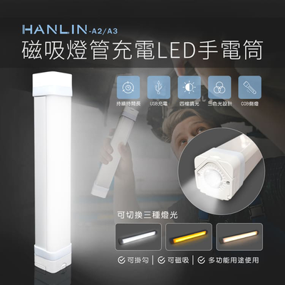 [HANLIN]-A3 磁吸燈管充電LED手電筒#燈管 燈條 LED 磁吸 USB