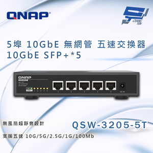 昌運監視器 QNAP 威聯通 QSW-3205-5T 5埠 10GbE 無網管 Multi- Gig 五速交換器