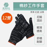 【TOPWAY】棉紗工作手套 工地 搬家 貨運 物流 園藝 尼龍 手套, , large