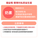 [優品生醫]優益莓-雙專利私密益生菌, , large