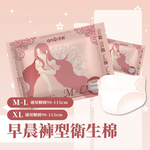 [安期 Anqi]隨心貼早晨褲褲型衛生棉(M-L/2片/包), , large