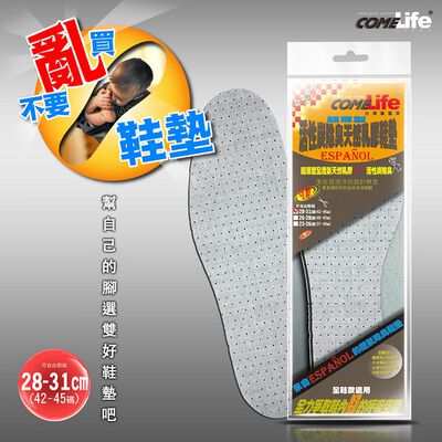 COMELIFE 超薄活性碳除臭乳膠鞋墊<28-31cm>