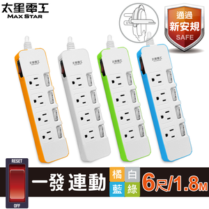 【太星電工】一發連動彩色五開四插電腦線/3P 6尺(顏色隨機)