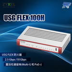 昌運監視器 ZYXEL 合勤 USG FLEX 100H MIT防火牆, , large