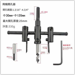 電鑽/配件/飛機開孔器300MM, , large