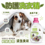 [GBPH好寶貝] 寵物布質除臭防護洗衣精 1200ml, , large
