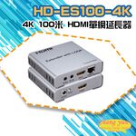 昌運監視器 HD-ES100-4K 4K 100米 HDMI單網延長器, , large