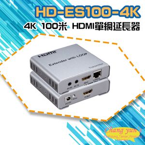 昌運監視器 HD-ES100-4K 4K 100米 HDMI單網延長器