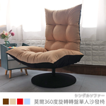 [台客嚴選] 莫爾360度旋轉轉盤單人沙發椅 台灣製 扶手和室椅 轉盤椅 單人沙發, , large
