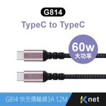 KTnet G814 Type-C轉Type-C充電傳輸線 1.2M 60W大功率 鋁合金設計 高密度編織 抗拉耐用, , large