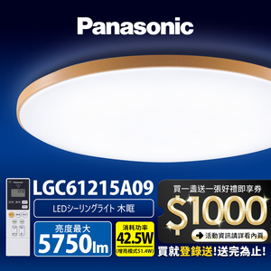 Panasonic international brand 42.5W wooden frame LED dimming and color remote control ceiling lamp (LGC61215A09 made in Japan)