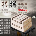 金德恩 GS MALL 台灣製造 一入 運輸平板車 41x27x7cm 搬運車 運輸車 烏龜車 平板車 組合車 四輪車 推車, , large