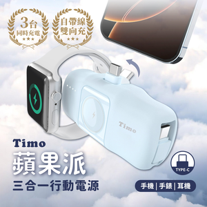 【Timo】蘋果派手錶三合一口袋行動電源  (直插式 / 機身wh標示) - Type-C頭 + Type-C線 / 晴空藍