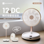 【NICONICO】 12吋DC觸控摺疊循環扇NI-DC2403, , large